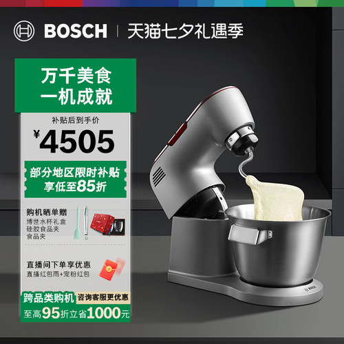博世进口小型多功能厨师机