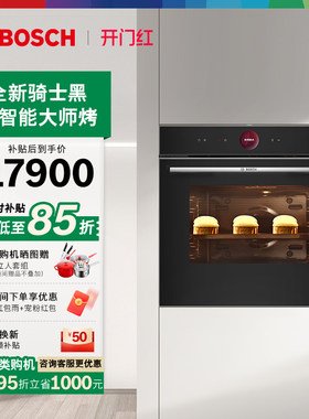 【骑士黑】博世进口71L电烤箱