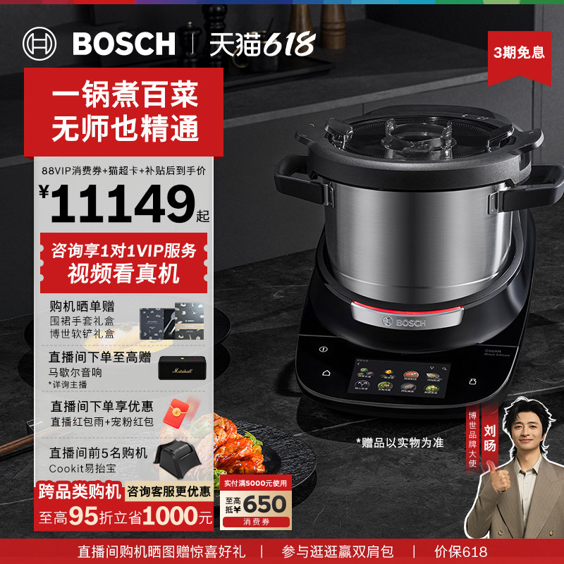 博世Cookit多功能料理机烹饪锅家用料理全自动智能灵感炒菜机器人