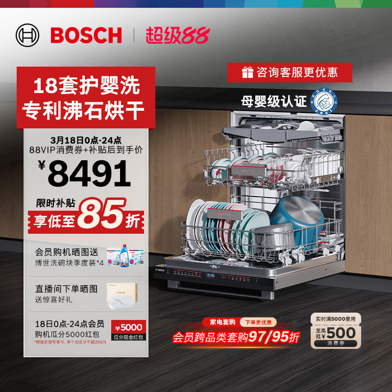 【沸石天然烘】博世Z10洗碗机18套嵌入式全自动家用智能黑骑士