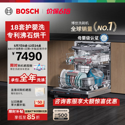 博世沸石天然烘Z10嵌入式洗碗机