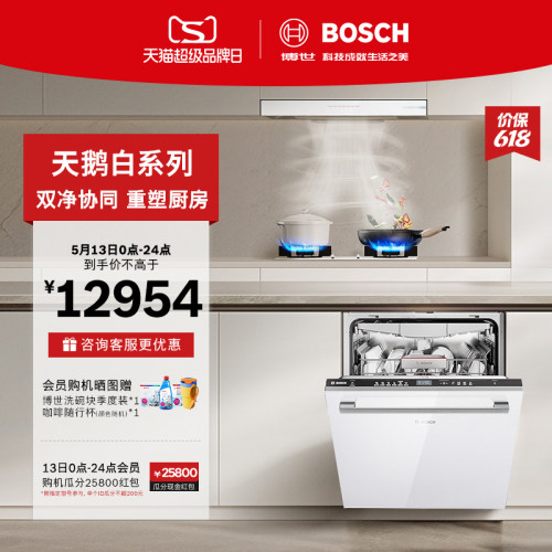 博世官方嵌入式吸油烟机燃气灶洗碗机套装智能家用大吸力猛火除菌