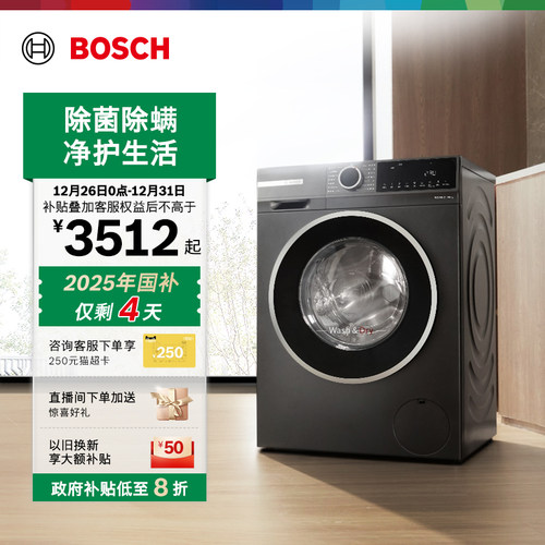 抢以旧换新博世爆款10kg洗烘一体