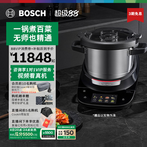 博世Cookit智能烹饪机炒菜机器人