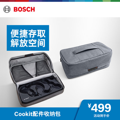 Bosch/博世Cookit配件收纳包