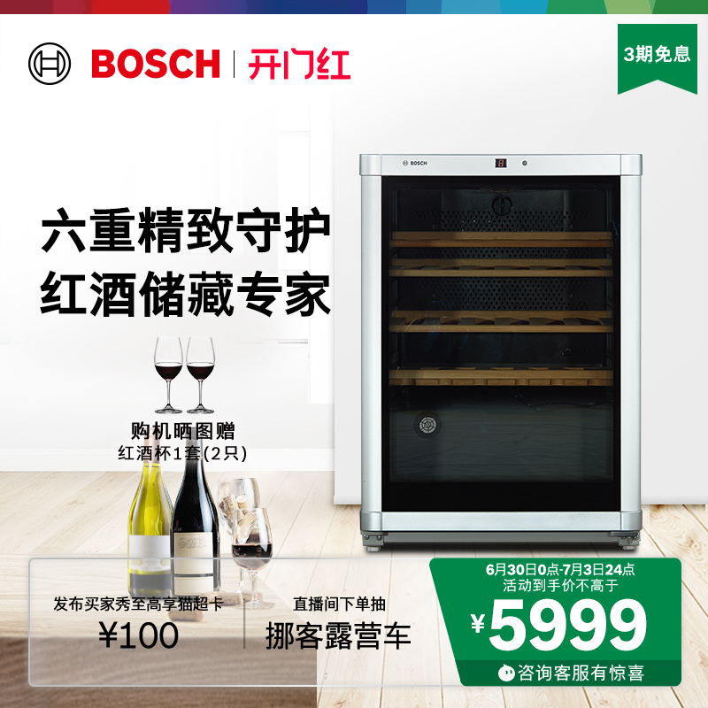 博世 BOSCH 43支装智能恒温红酒柜家用官方专业储藏实木酒架
