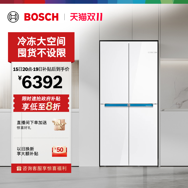 政府补贴20%博世550L铂金抗菌