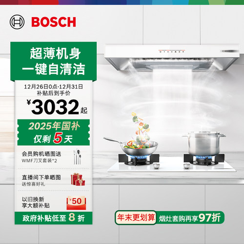 抢以旧换新博世新品致薄5D油烟机