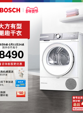 【政府补贴】博世6系新品除菌10公斤家用官方热泵烘干机滚筒式D00