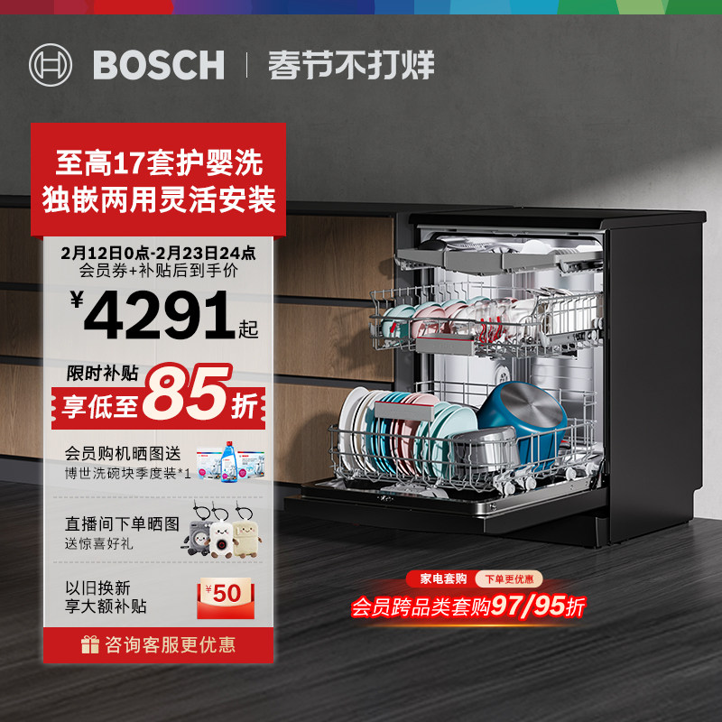 【独嵌两用】博世新风V10独立式洗碗机17套家用全自动黑金刚嵌入