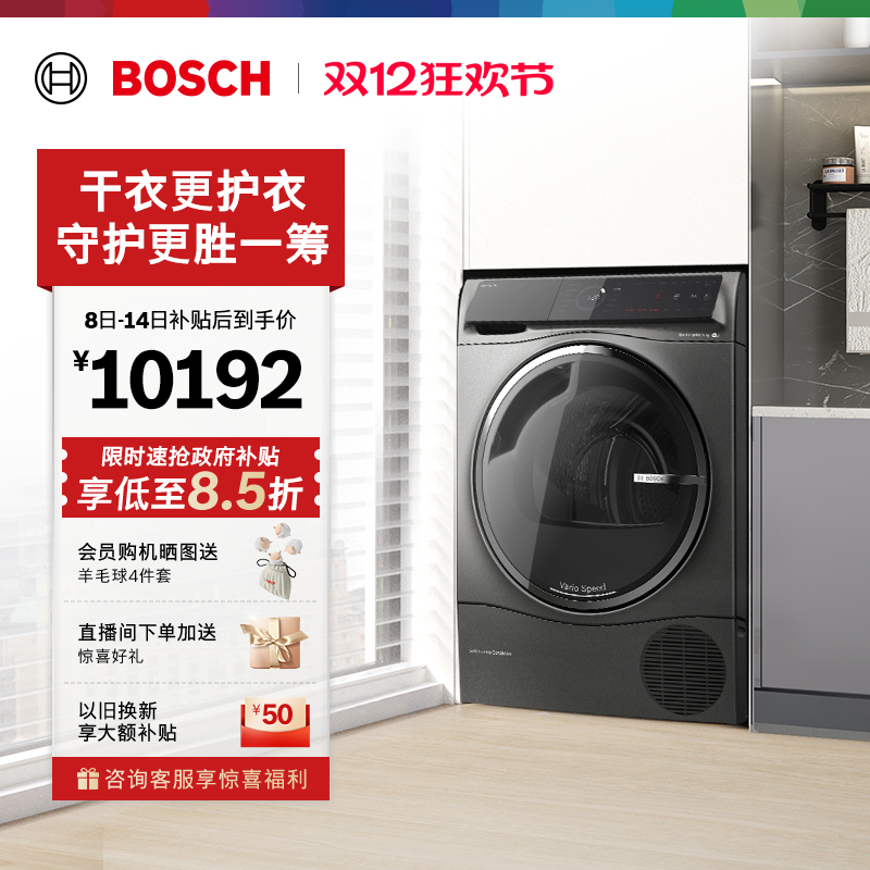 政府补贴博世智能10kg烘干机