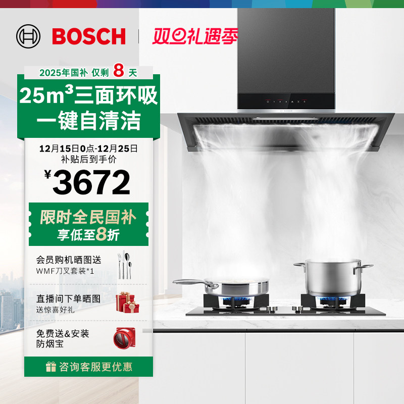 【政府补贴】博世新品官方T刀超薄油烟机抽油烟机家用大吸力ND7W