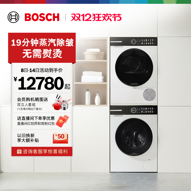 以旧换新博世摩德纳除皱洗烘套装
