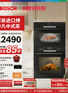 博世官方嵌入式电蒸箱烤箱套装家用进口烤箱557+M3H