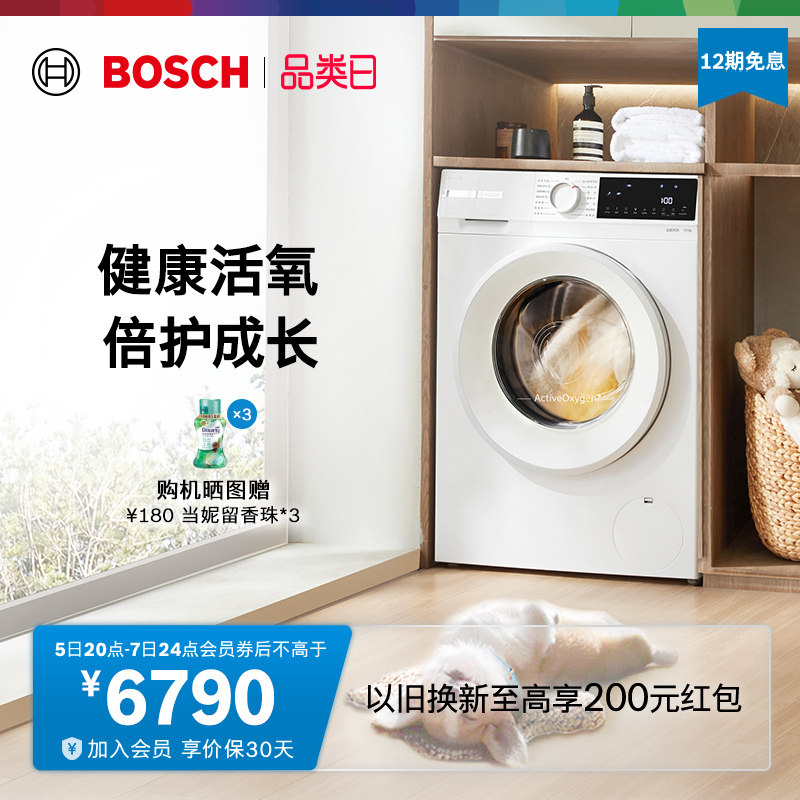 【4系新品活氧】博世10公斤全自动家用果然白滚筒洗衣机官方变频