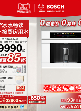 博世嵌入式直饮机净水器RO反渗透