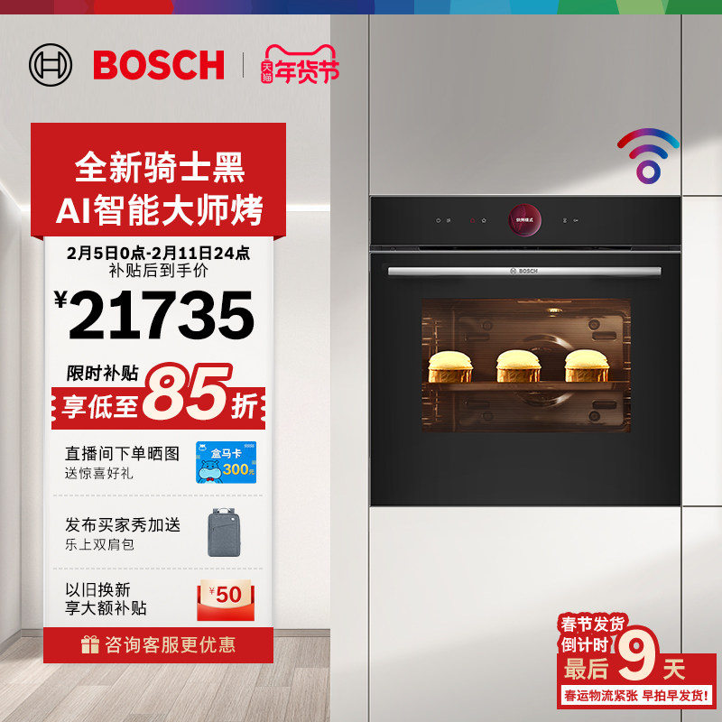 博世官方嵌入式智能蒸烤炸一体机进口家用蒸烤箱电烤箱HSG7564