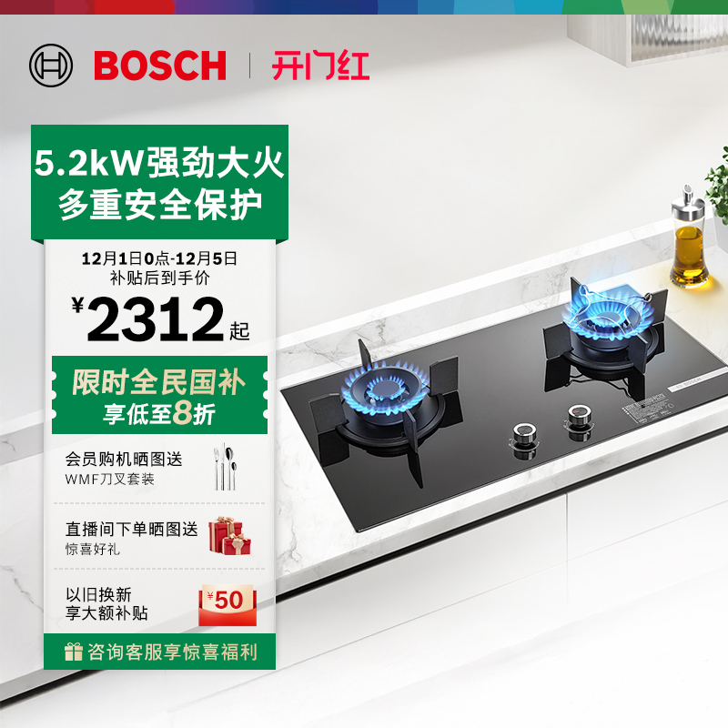 立即抢购博世新品大火力燃气灶