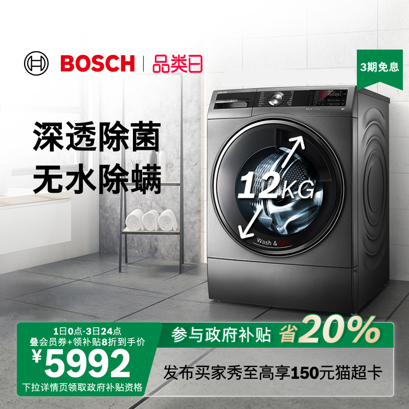 【以旧换新】博世6系互联12公斤全自动家用洗烘一体滚筒洗衣机A10