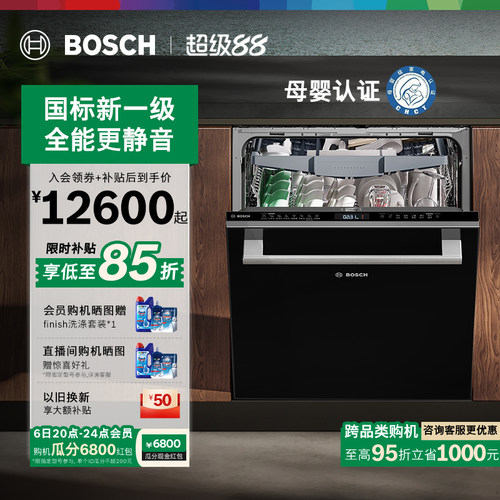 博世沸石Z20Pro20套洗碗机新品