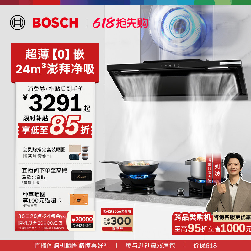 【重磅新品】博世T刀mini侧吸油烟机抽油烟机厨房家用以旧换新