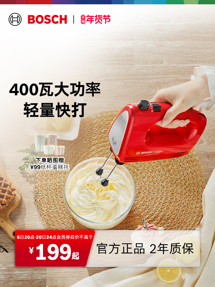(Lightweight, fast) Bosch Bosch electric egg beater to send home baking small egg machine