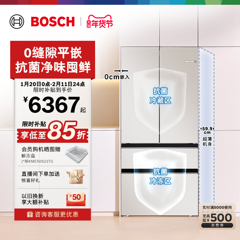 博世504L玻璃零嵌入式双循环冰箱家用拿铁白一级F8s平嵌法式多门,大家电,厨房冰箱,淘宝优惠券,粉丝福利购,淘宝优惠卷