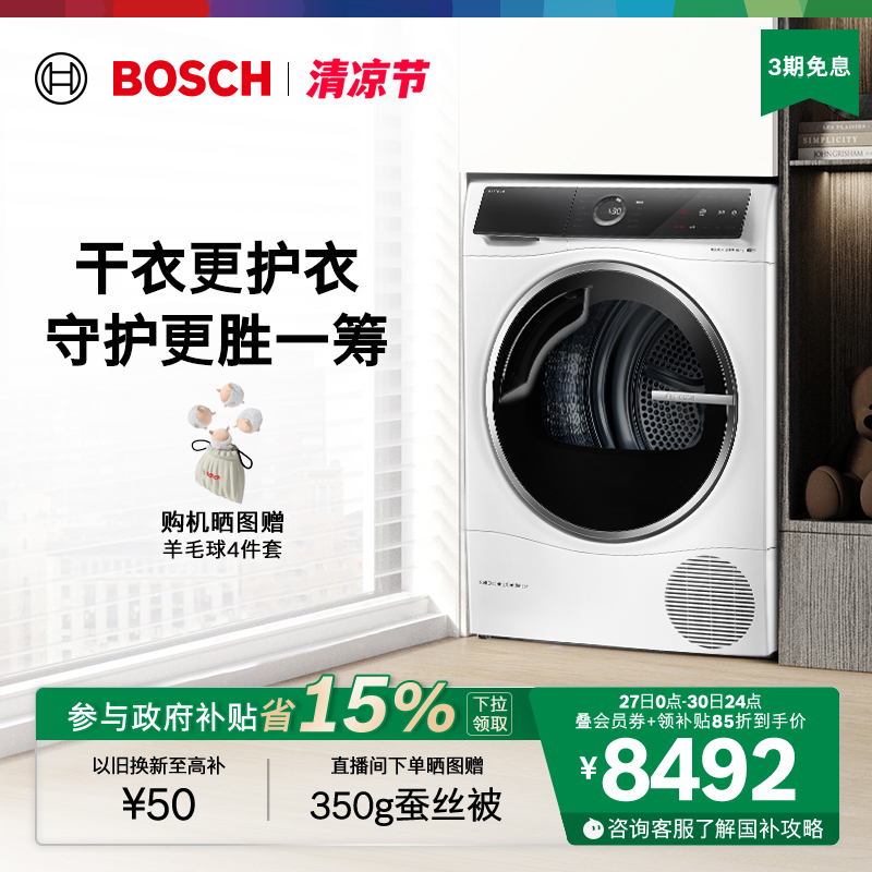 【政府补贴】博世6系智能互联10公斤家用官方热泵烘干机滚筒式D00