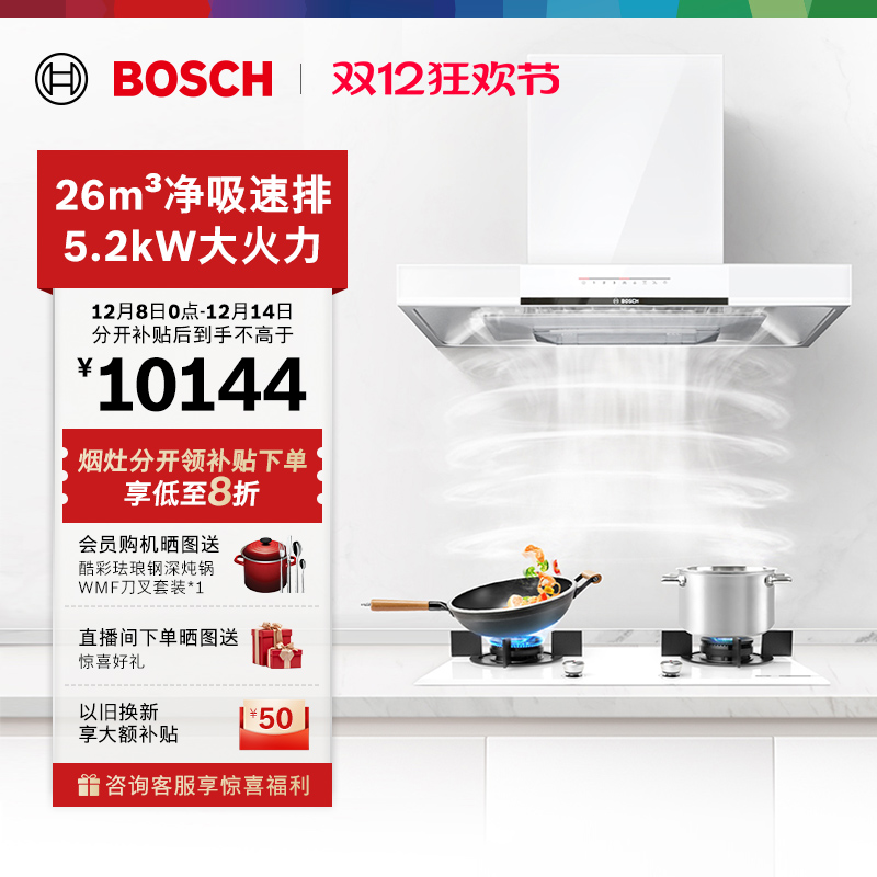 抢以旧换新博世天鹅白5D烟灶套装