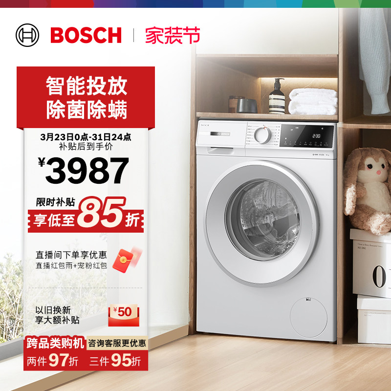 博世4系真智能投放除菌除螨plus10公斤全自动家用官方滚筒洗衣