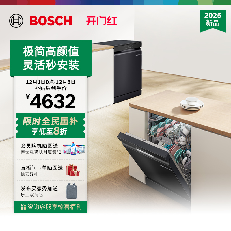 博世小虎鲸Solo独立嵌入式洗碗机