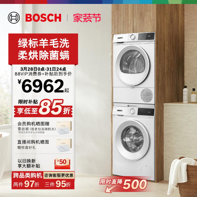 【店铺爆款】博世4系星云灰果然白活氧10KG洗烘套装洗衣机羽绒服