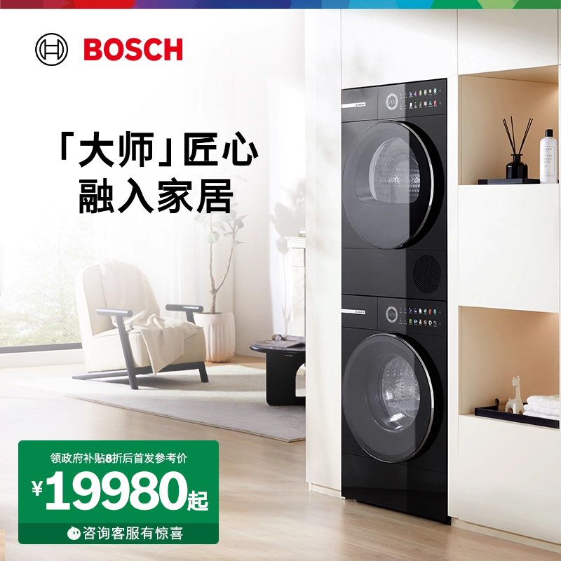 【大师新品】博世6系平嵌除皱除菌活氧自清洁10KG洗烘套装洗衣机