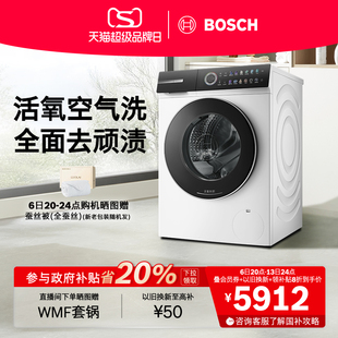 新品 博世6系Modena摩德納除皺活氧10公斤全自動(dòng)滾筒洗衣機(jī)