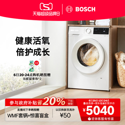 【政府补贴】博世4系果然白活氧10公斤全自动家用滚筒洗衣机EA2