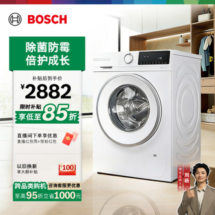 咨询更优惠!博世官方4系果然白10公斤家用变频全自动滚筒洗衣机