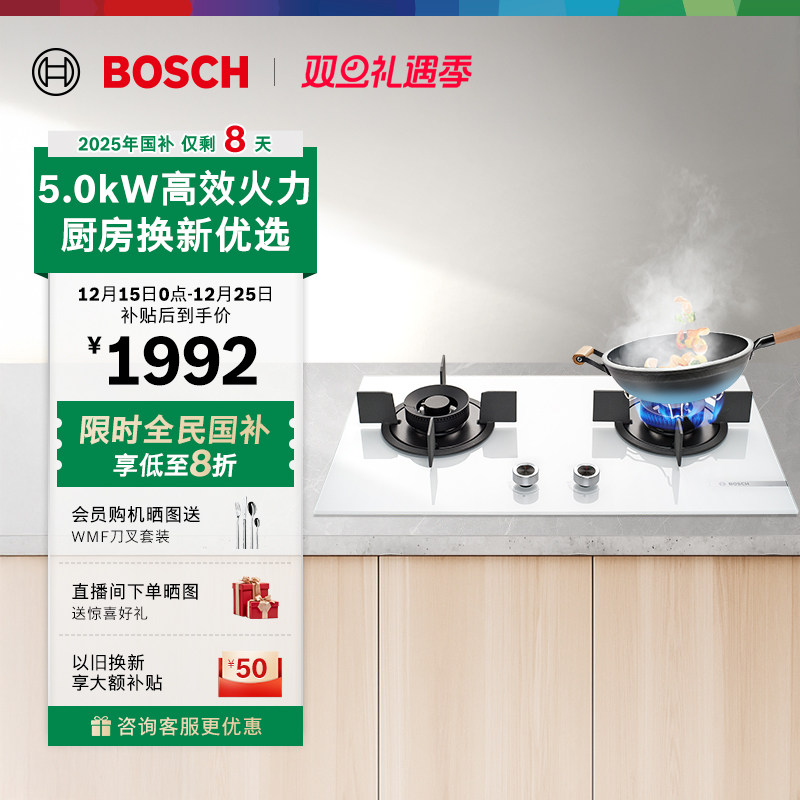 【政府补贴】博世官方天然气燃气灶天鹅白厨房家用双灶嵌入式33VA