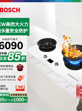 [新品]博世8系Y8 Plus燃气灶家用双灶嵌入式5.2kw大火力多档位PDW