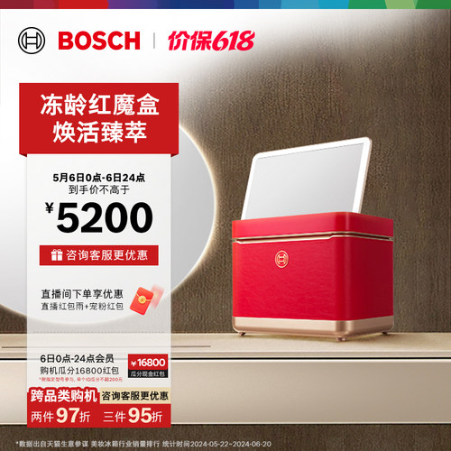 【焕活臻萃】博世9L美妆冰箱