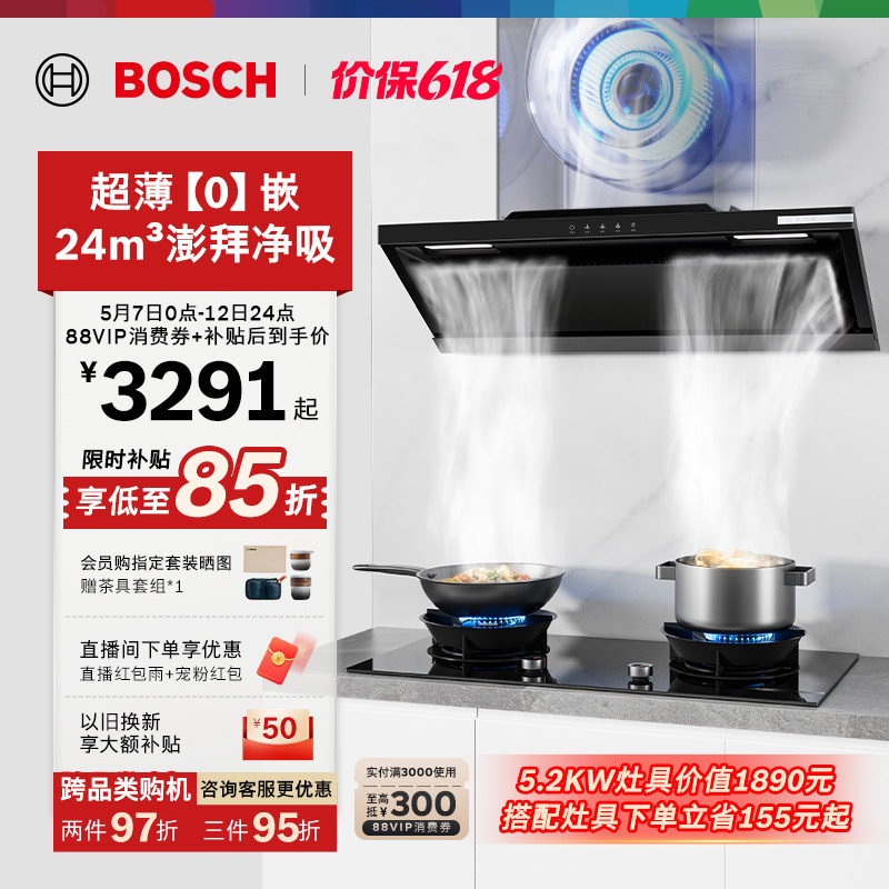 【重磅新品】博世T刀mini侧吸油烟机抽油烟机厨房家用以旧换新