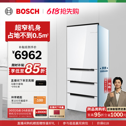政府补贴15%博世406L变温多门