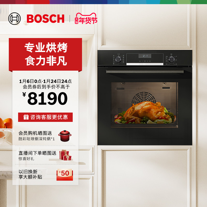 【重磅新品】博世官方进口6系嵌入式电烤箱厨房家用71L大容量557,大家电,嵌入式电烤箱,淘宝优惠券,粉丝福利购,淘宝优惠卷