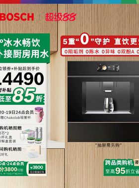 博世新品嵌入式饮水机净水器智能