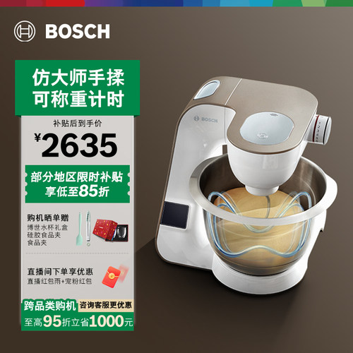 博世多功能家用小型集成秤厨师机