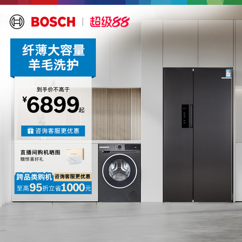 [以旧换新]博世冰箱+10kg洗衣机