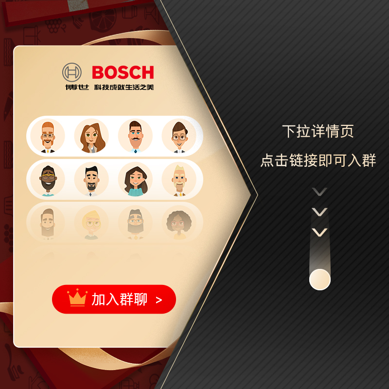 博世天猫直播加入淘宝福利