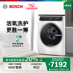 政府补贴 博世6系智投活氧10公斤全自动家用官方滚筒洗衣机C10
