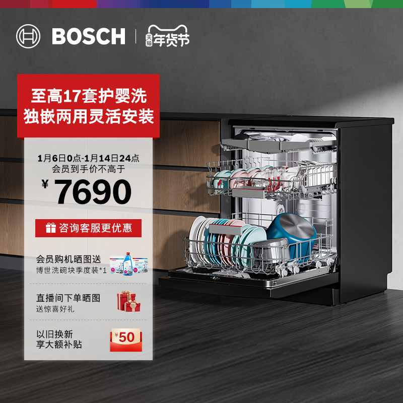 【独嵌两用】博世新风V10独立式洗碗机17套家用全自动黑金刚嵌入