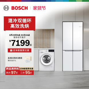 10kg全自动滚筒洗烘组合ZA1W 博世冰箱双开十字门 以旧换新