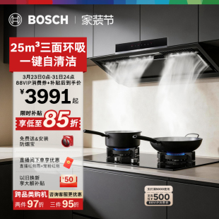 博世官方T刀超薄油烟机抽油烟机家用大吸力ND7W 重磅新品